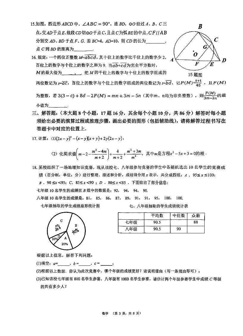 重庆市鲁能巴蜀中学校2024-2025学年九年级下学期期中考试数学试题（含答案）第3页