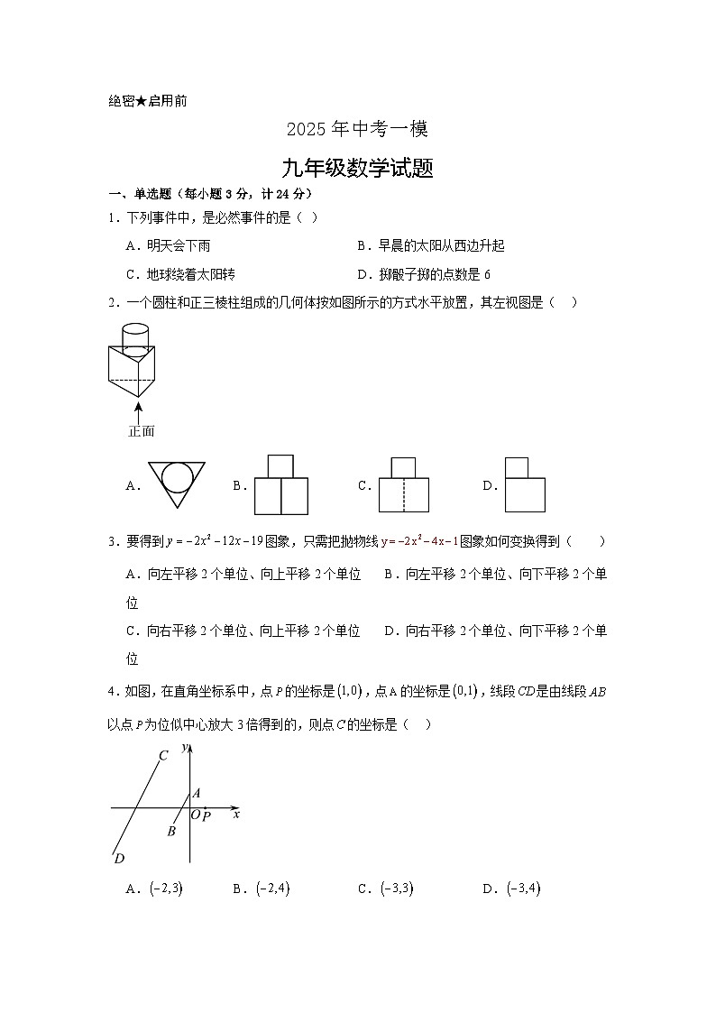 2025年江苏省连云港市灌云县中考一模数学试题第1页