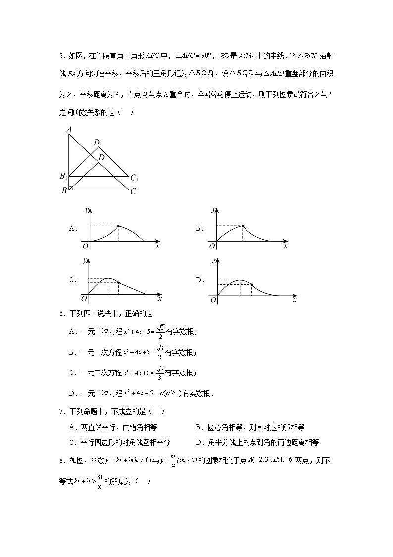 2025年江苏省连云港市灌云县中考一模数学试题第2页