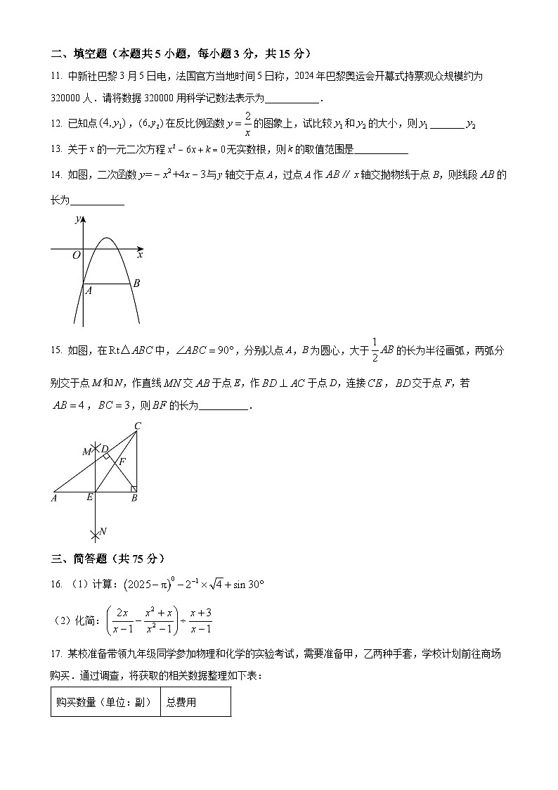 2025年辽宁省铁岭市中考一模数学试题第3页