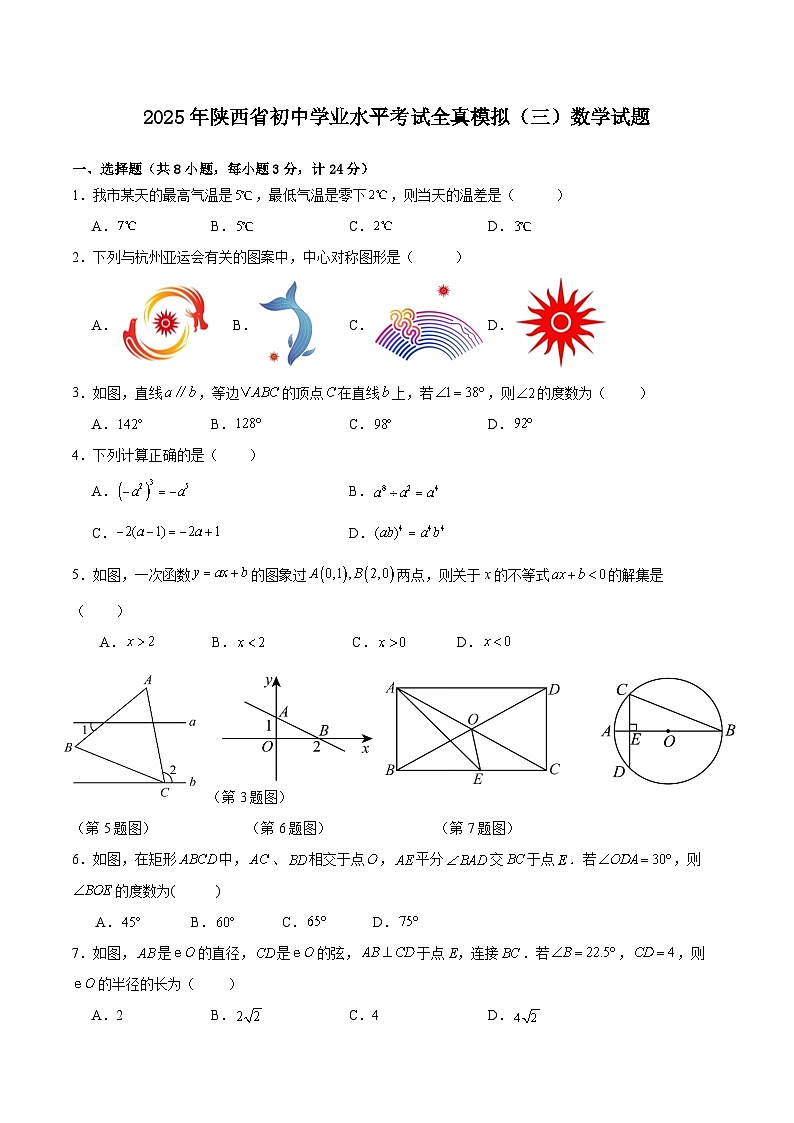2025年陕西省西安市第八十五中学九年级中考三模数学试题第1页