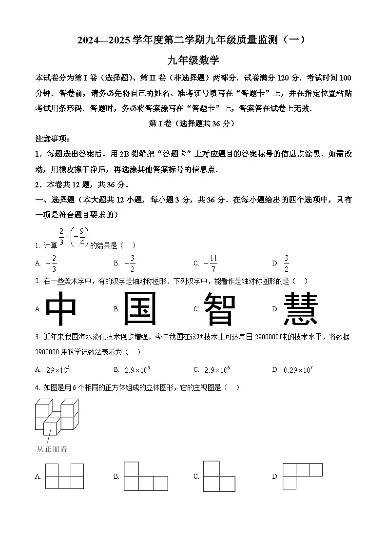 2025年天津市南开区九年级中考一模数学试卷第1页