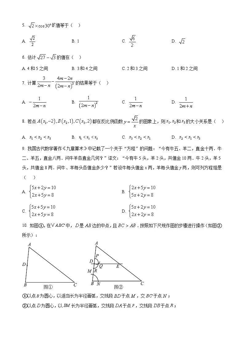 2025年天津市南开区九年级中考一模数学试卷第2页