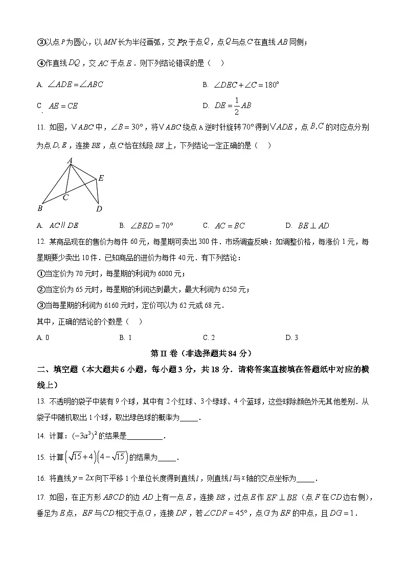 2025年天津市南开区九年级中考一模数学试卷第3页