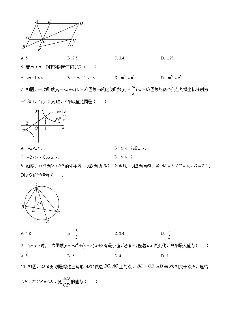 2025年浙江省山海联盟初中学业水平考试模拟卷（二）数学试题第2页