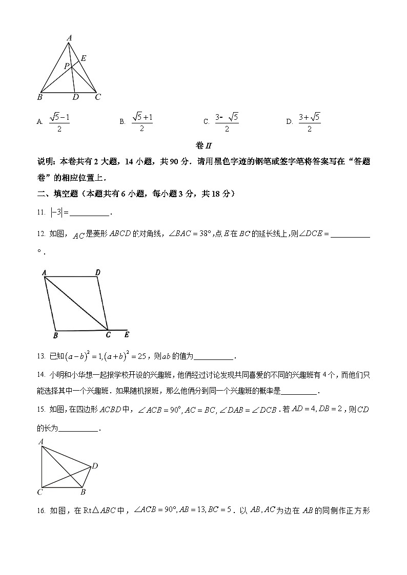 2025年浙江省山海联盟初中学业水平考试模拟卷（二）数学试题第3页
