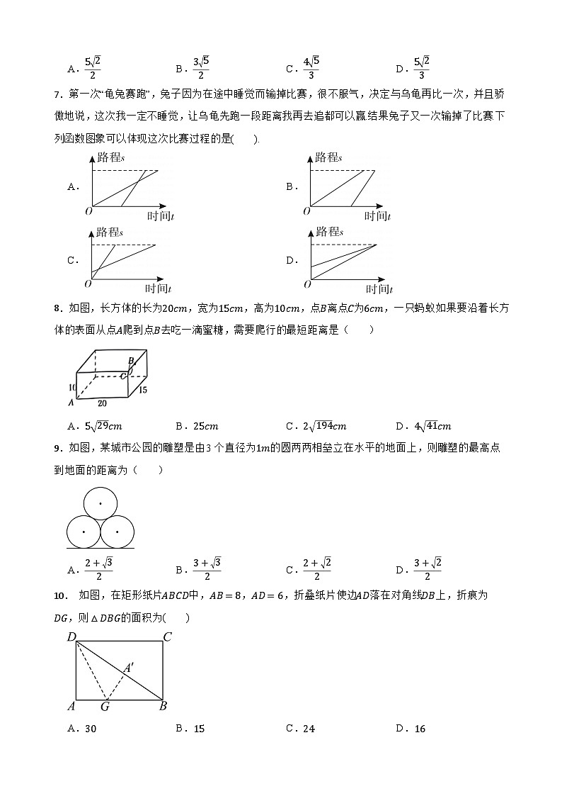 2025年浙江省绍兴市新昌县部分学校九年级中考一模数学模拟练习卷第2页