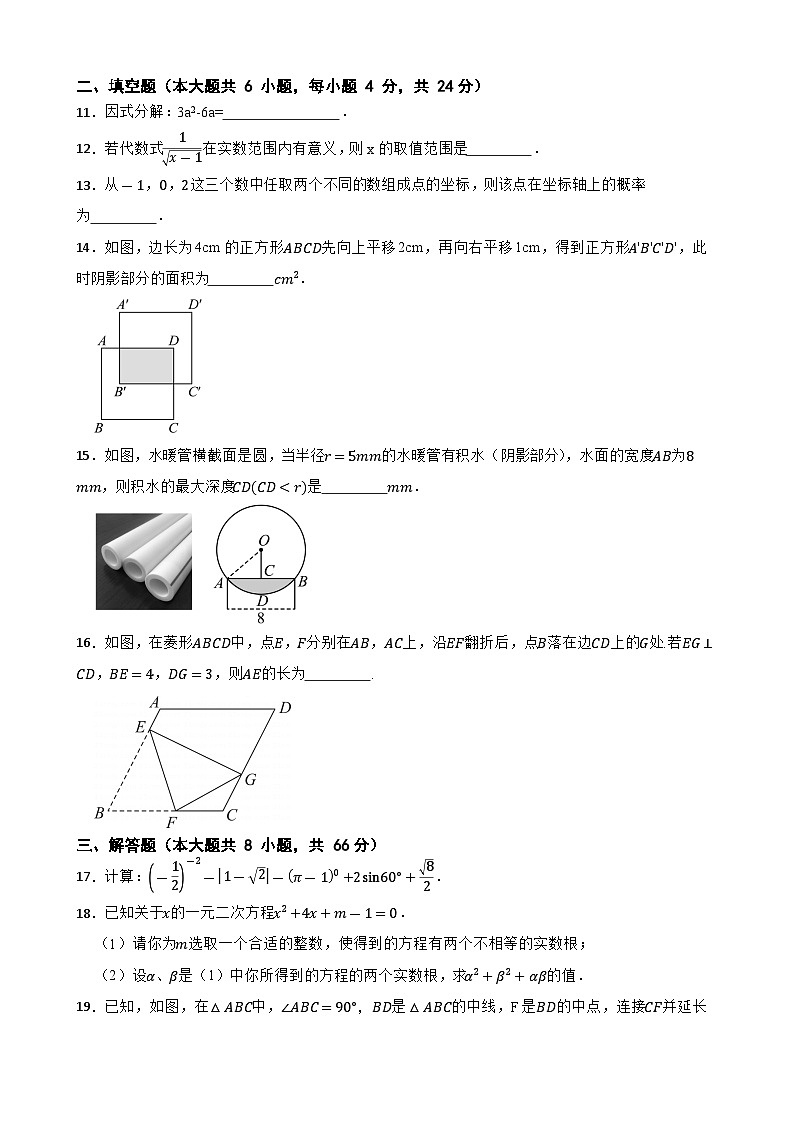 2025年浙江省绍兴市新昌县部分学校九年级中考一模数学模拟练习卷第3页