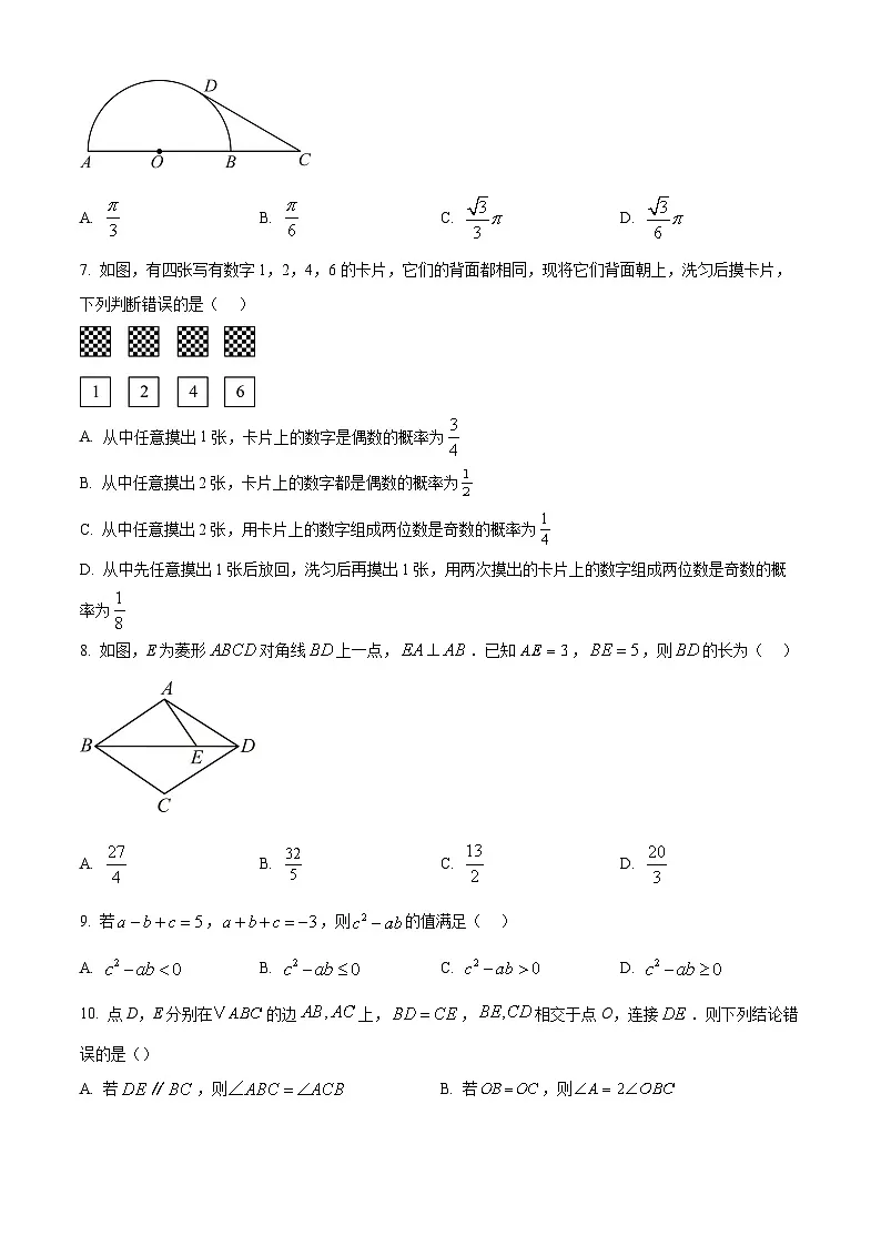 安徽省滁州市来安县2025年九年级中考一模数学试卷第2页