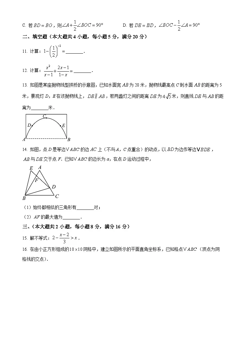 安徽省滁州市来安县2025年九年级中考一模数学试卷第3页