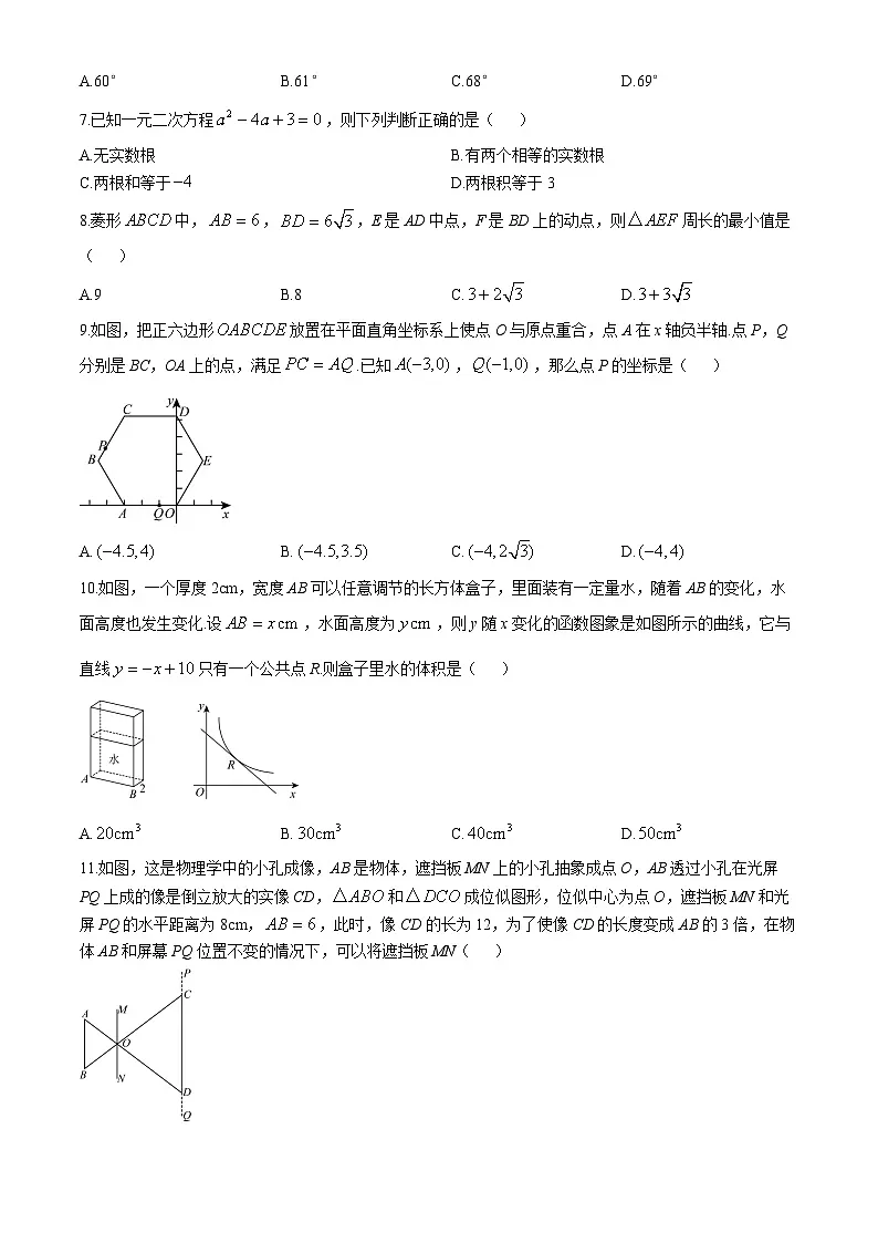 河北省保定市2024-2025学年九年级下学期中考一模数学试题第2页