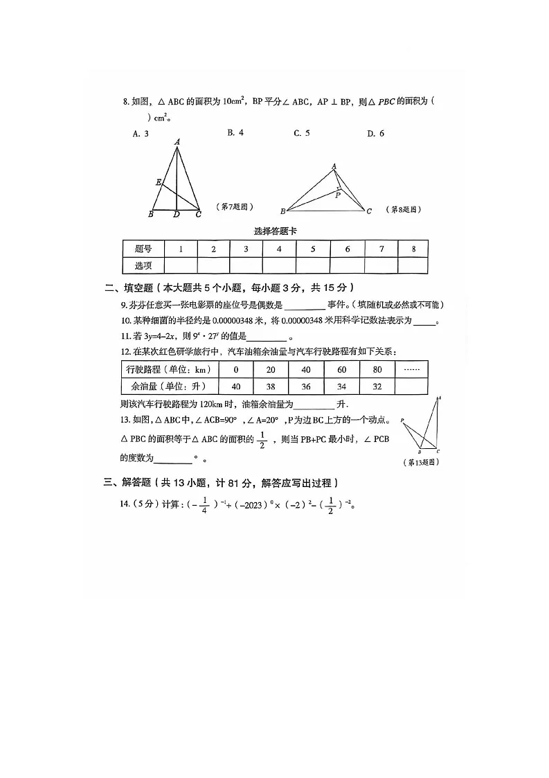 陕西省汉中市汉台区2022-2023学年七年级下学期数学期末考试卷第3页