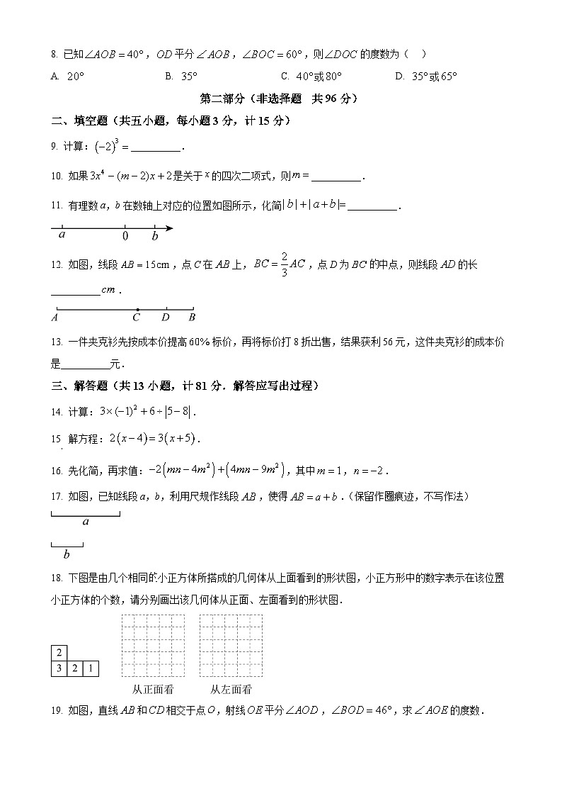 陕西省汉中市勉县2023-2024学年下学期七年级数学期末考试卷第2页