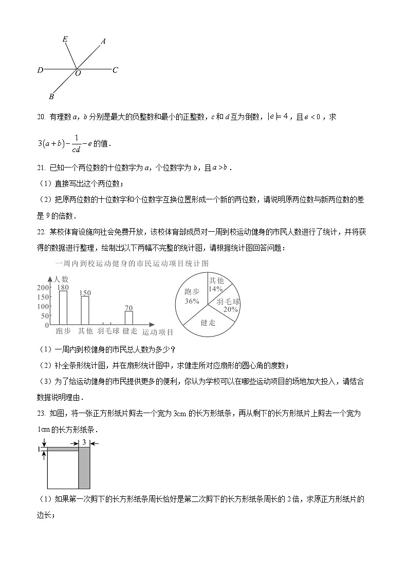 陕西省汉中市勉县2023-2024学年下学期七年级数学期末考试卷第3页