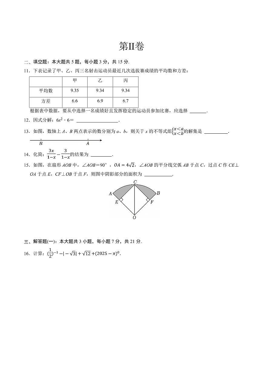 2025年广东中考数学一模试卷第3页