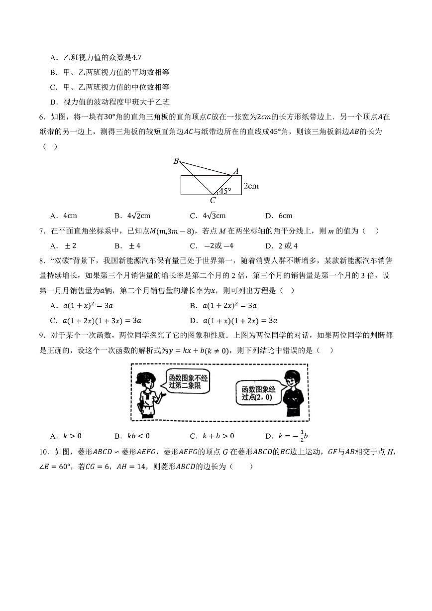 2025年长沙中考数学一模试卷第2页