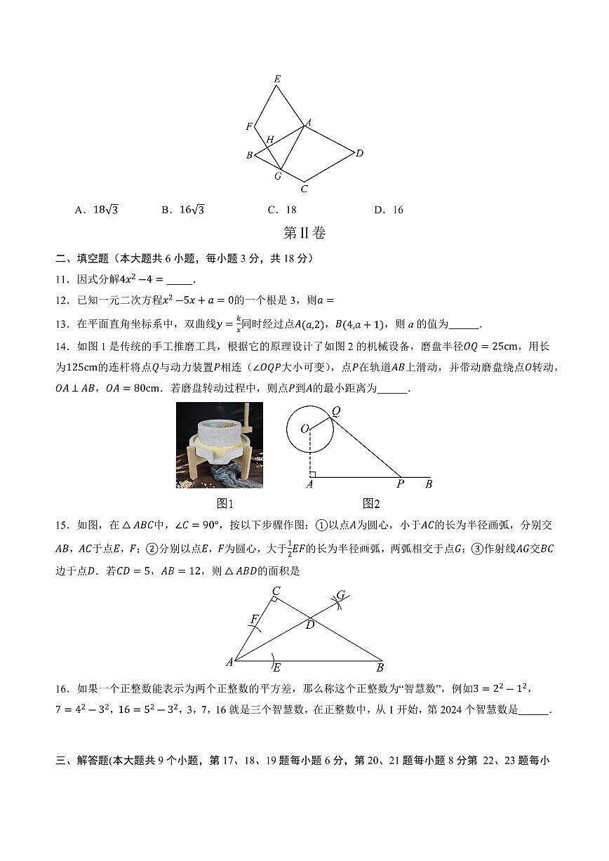 2025年长沙中考数学一模试卷第3页