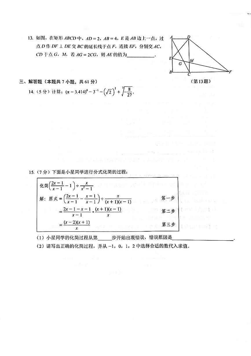 2025年广东省深圳市中考第二次31校联考数学试题第3页