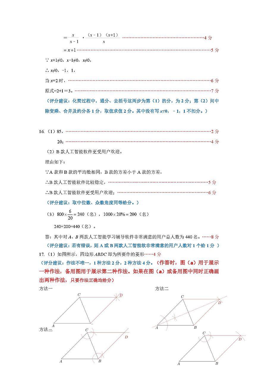 2025年广东省深圳市中考第二次31校联考数学试题答案第2页