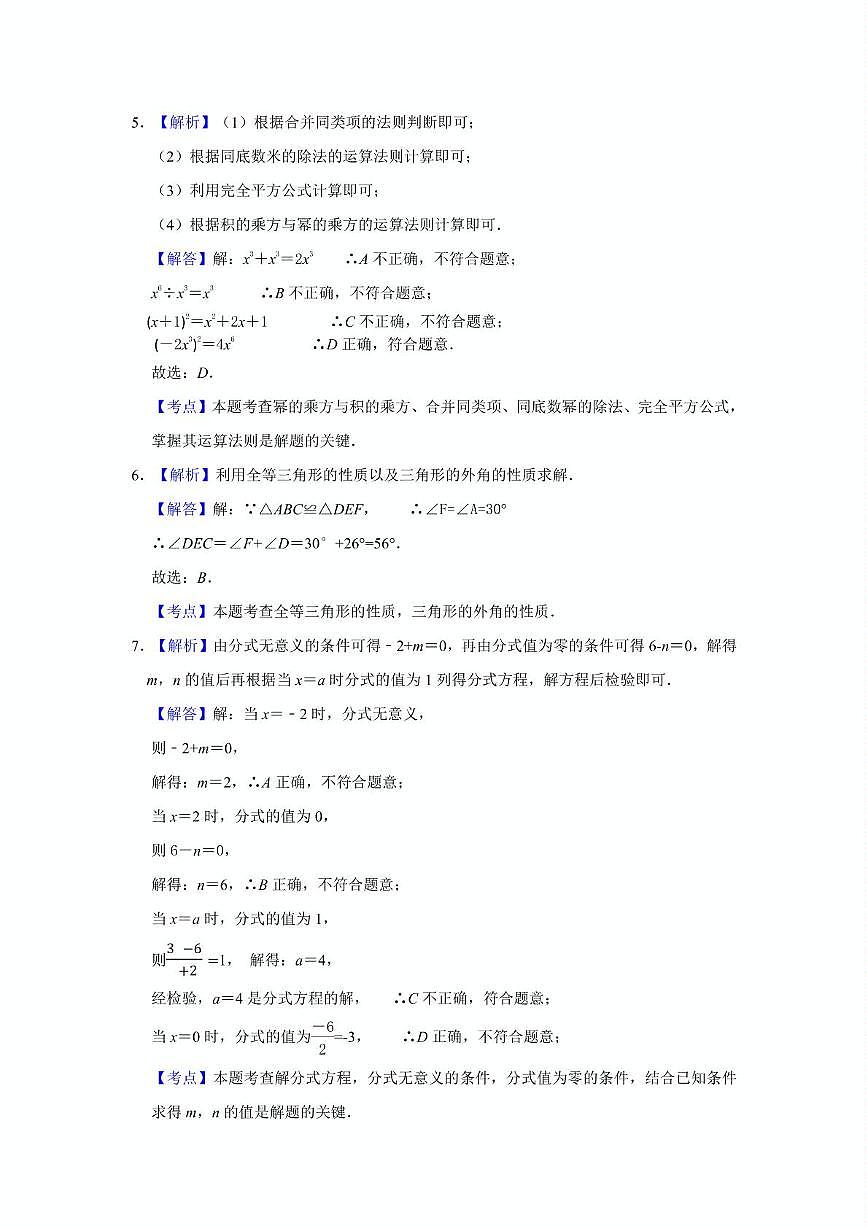2025年山东省济南市济阳区九年级中考一模数学试题答案第2页
