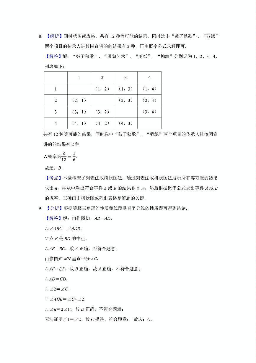 2025年山东省济南市济阳区九年级中考一模数学试题答案第3页