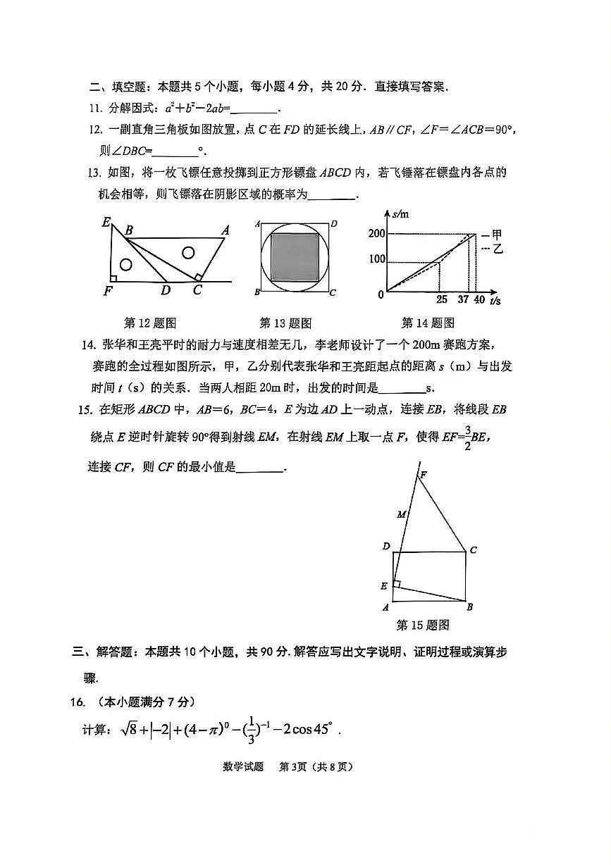 2025年山东省济南市济阳区九年级中考一模数学试题第3页