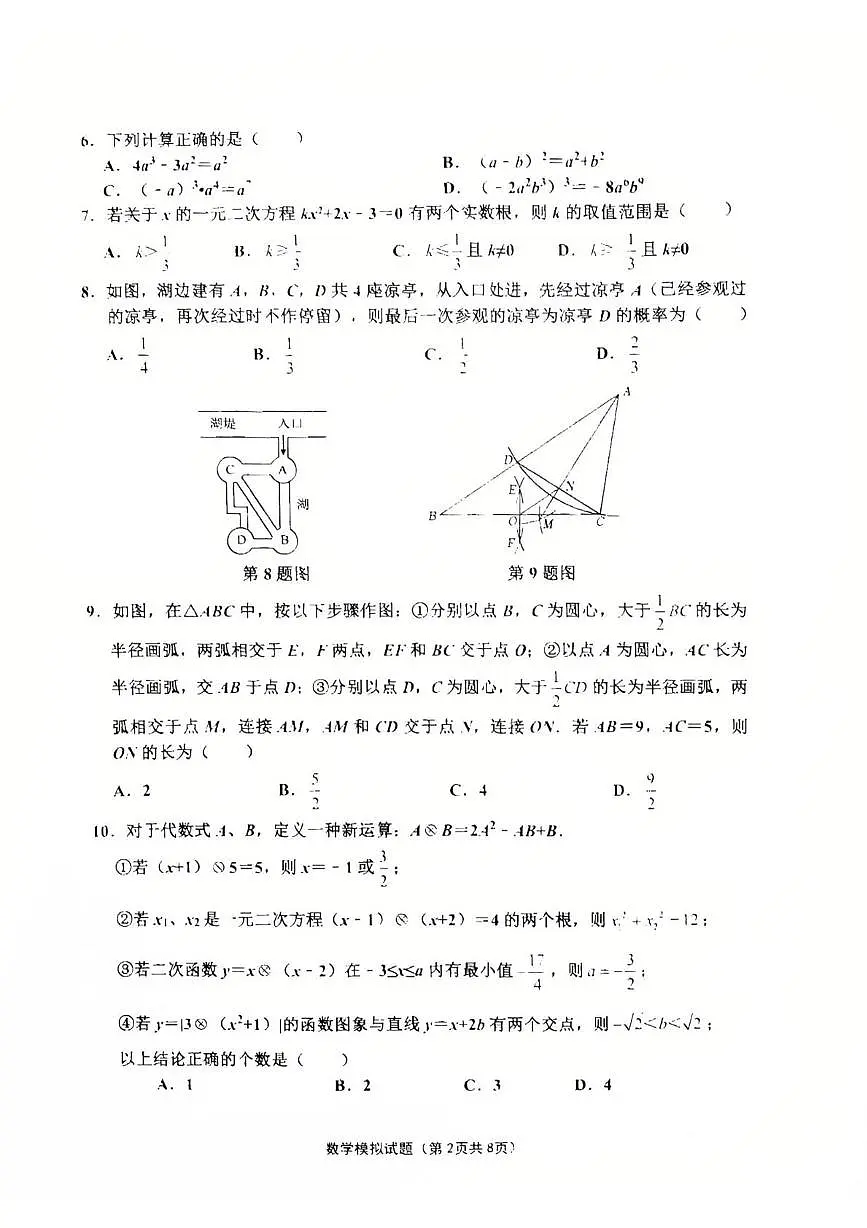 2025年山东省济南市章丘区九年级中考一模数学试题第2页