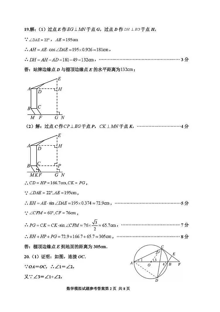 2025年山东省济南市章丘区九年级中考一模数学试题参考答案第2页