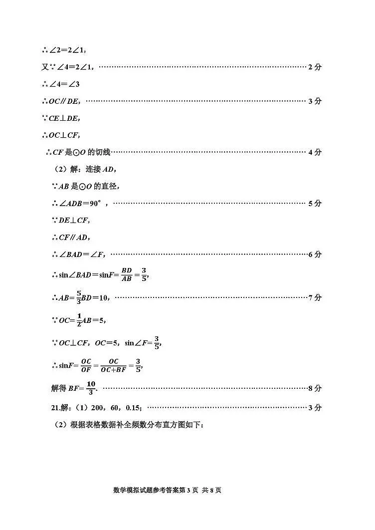 2025年山东省济南市章丘区九年级中考一模数学试题参考答案第3页