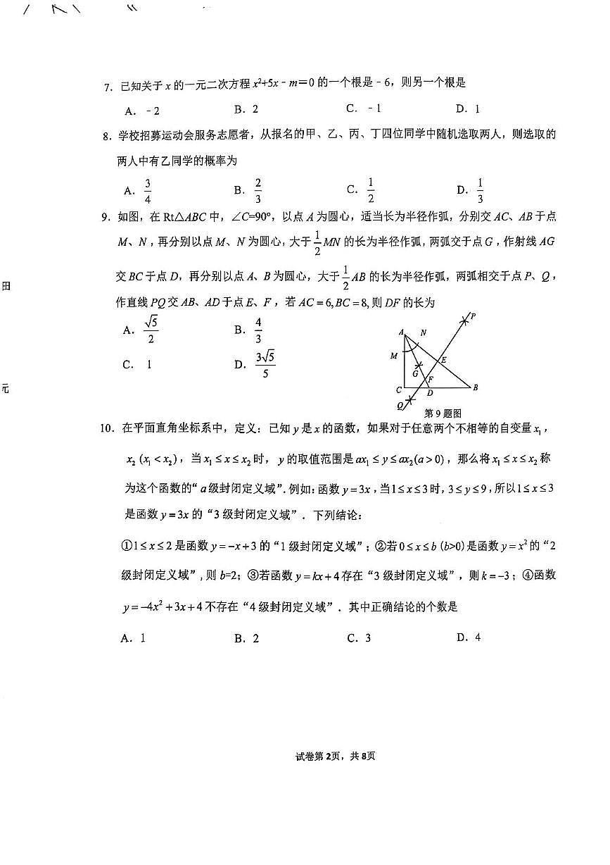 2025年山东省济南市中区九年级中考一模数学试题第2页