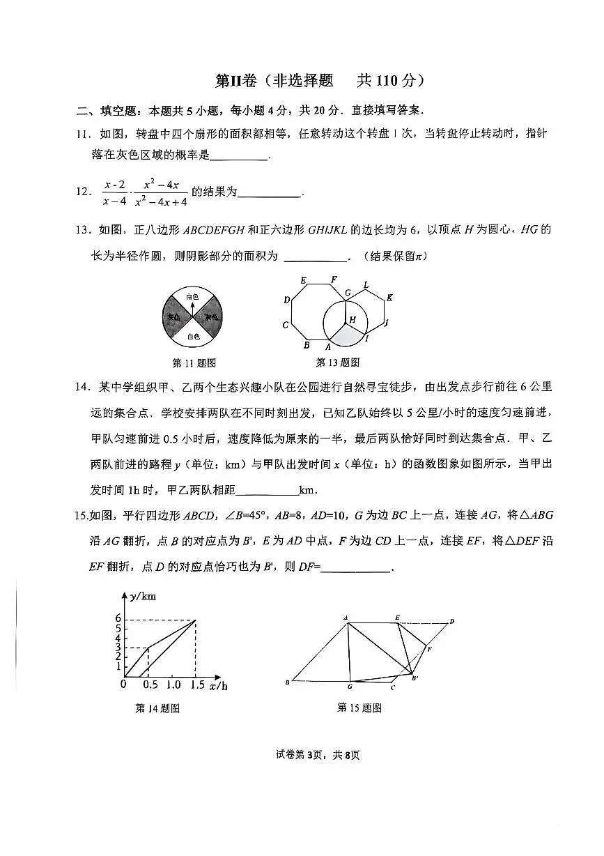2025年山东省济南市中区九年级中考一模数学试题第3页