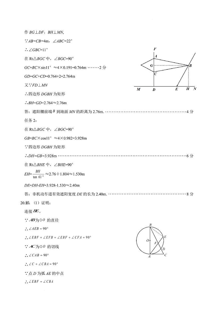 2025年山东省济南市中区九年级中考一模数学试题答案第2页