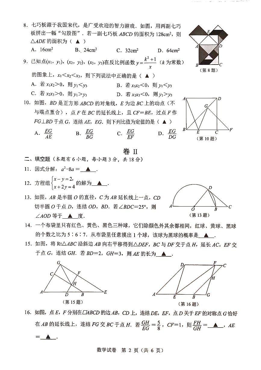2025年浙江省温州市中考一模数学试卷第2页
