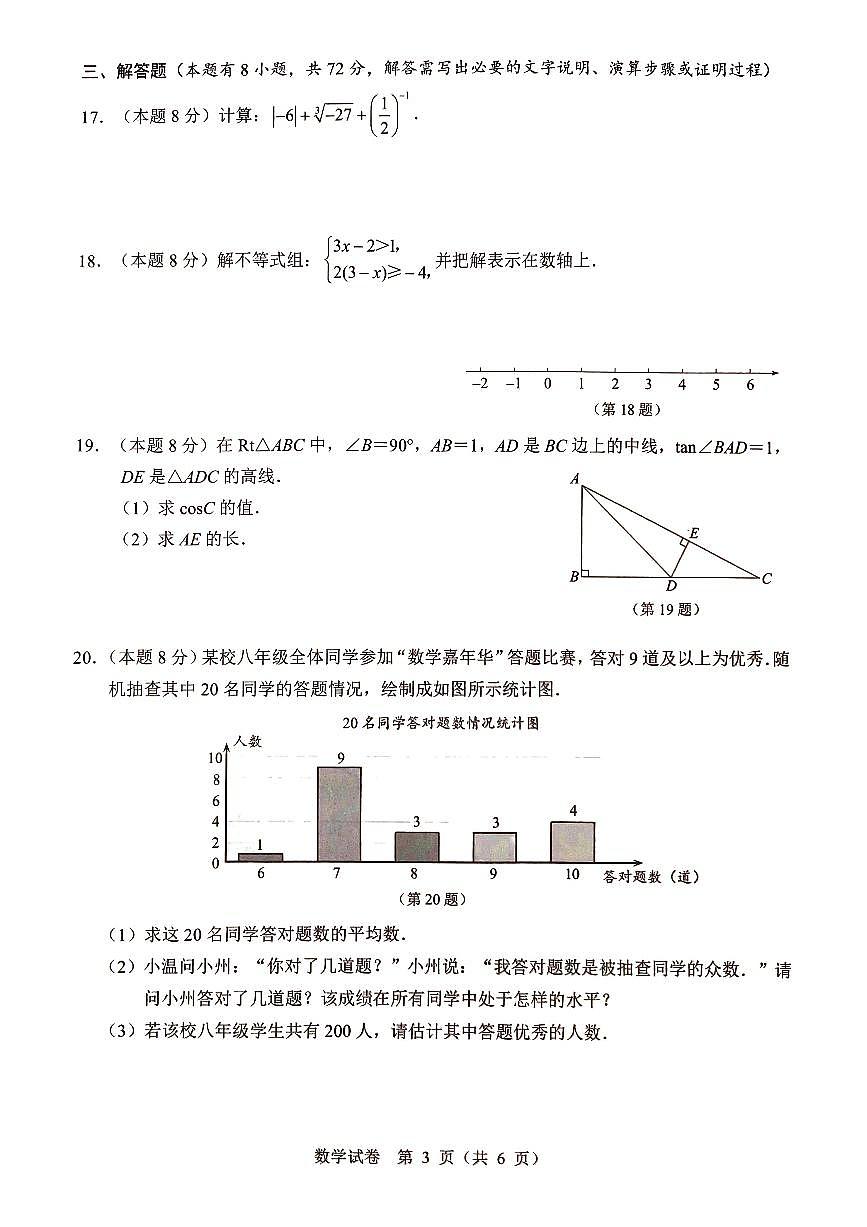 2025年浙江省温州市中考一模数学试卷第3页