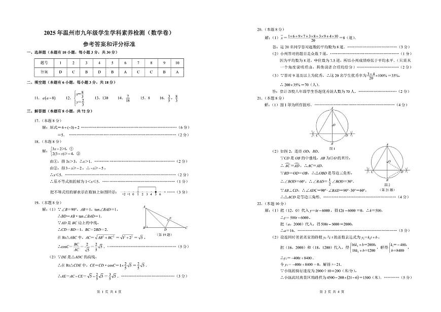 2025年浙江省温州市中考一模数学试卷答案第1页