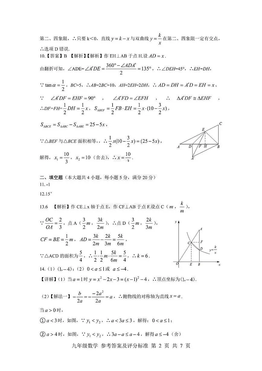 安徽省合肥市包河区2025年中考一模数学试卷答案第2页