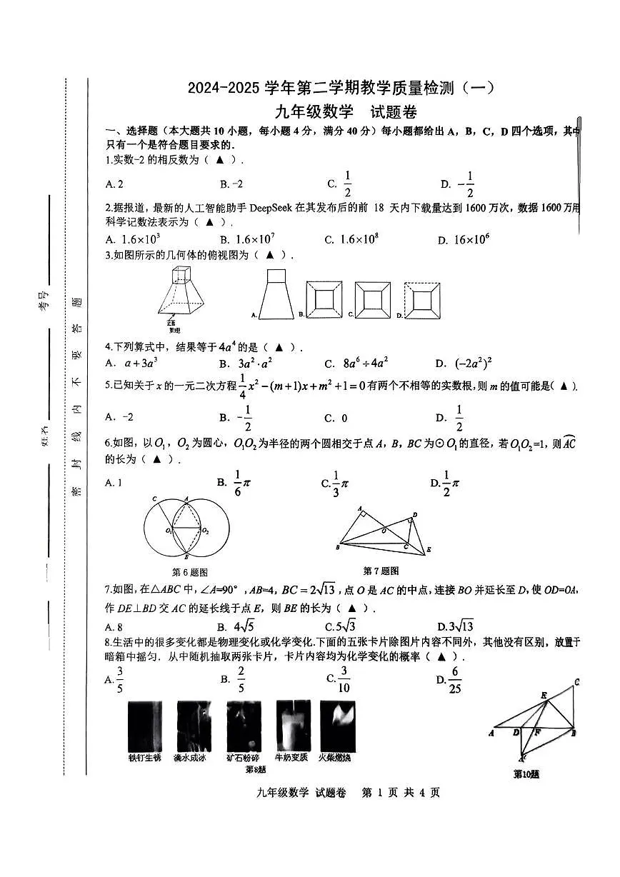 安徽省合肥市包河区2025年中考一模数学试卷第1页