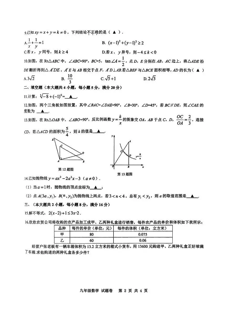 安徽省合肥市包河区2025年中考一模数学试卷第2页