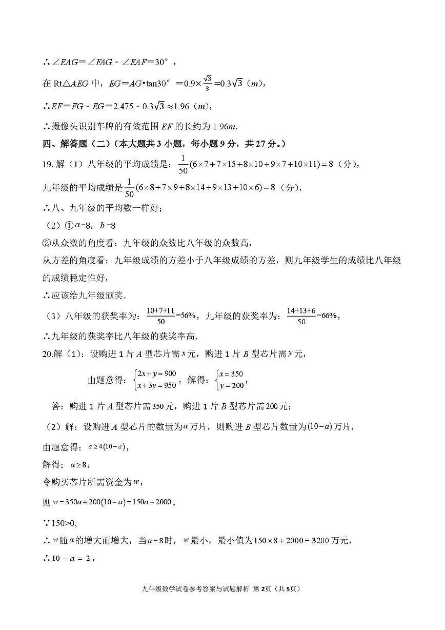 广东省珠海市文园中学2025年中考一模数学试题【答案】第2页