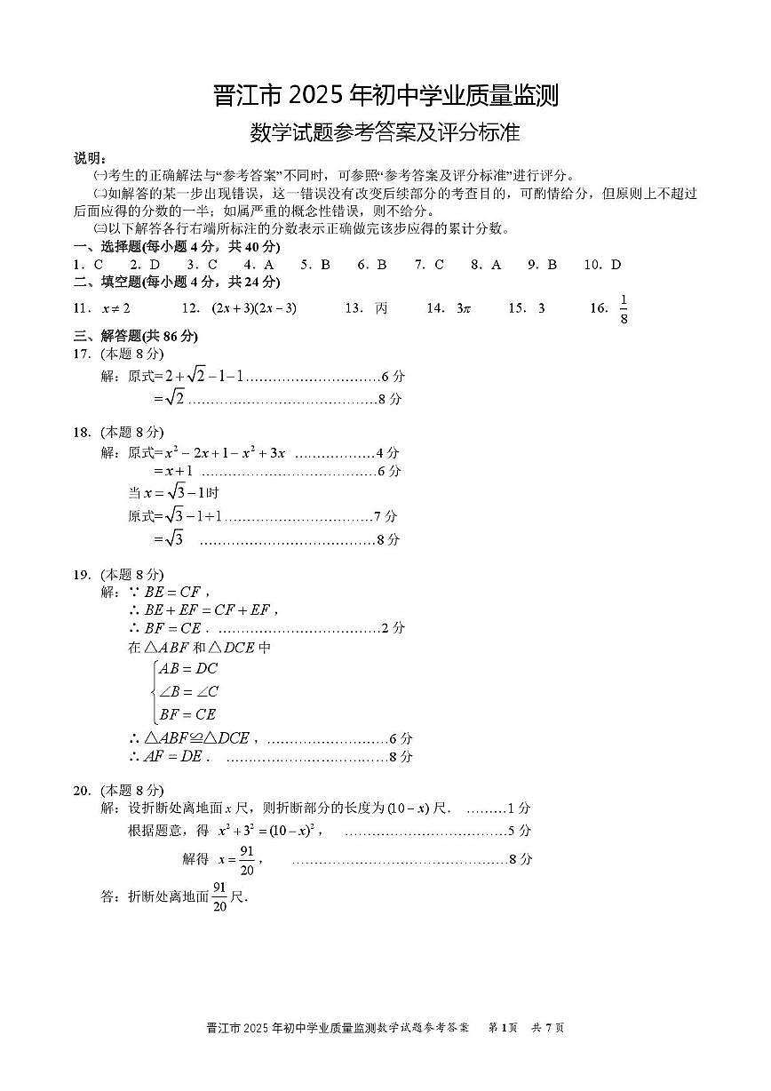 福建省泉州市晋江市2025年下学期九年级4月质检数学试题答案第1页