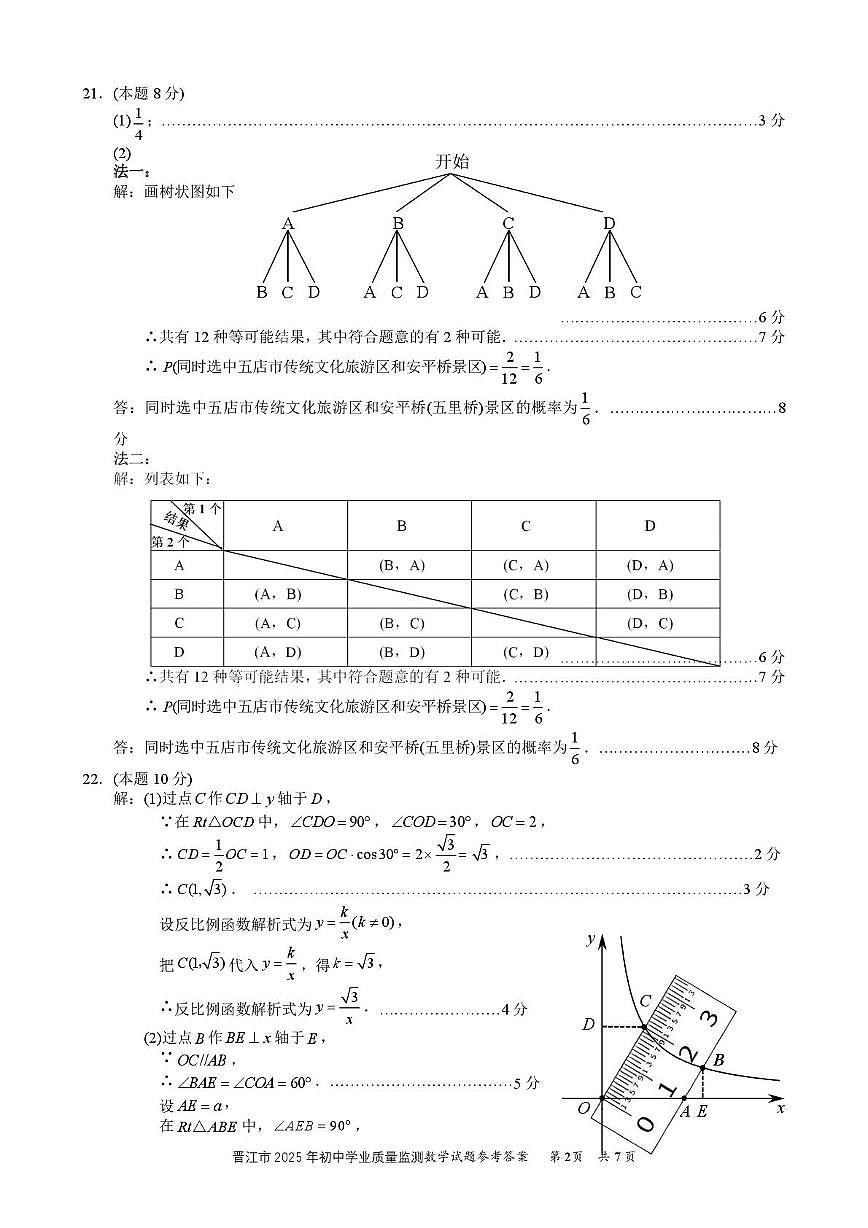 福建省泉州市晋江市2025年下学期九年级4月质检数学试题答案第2页