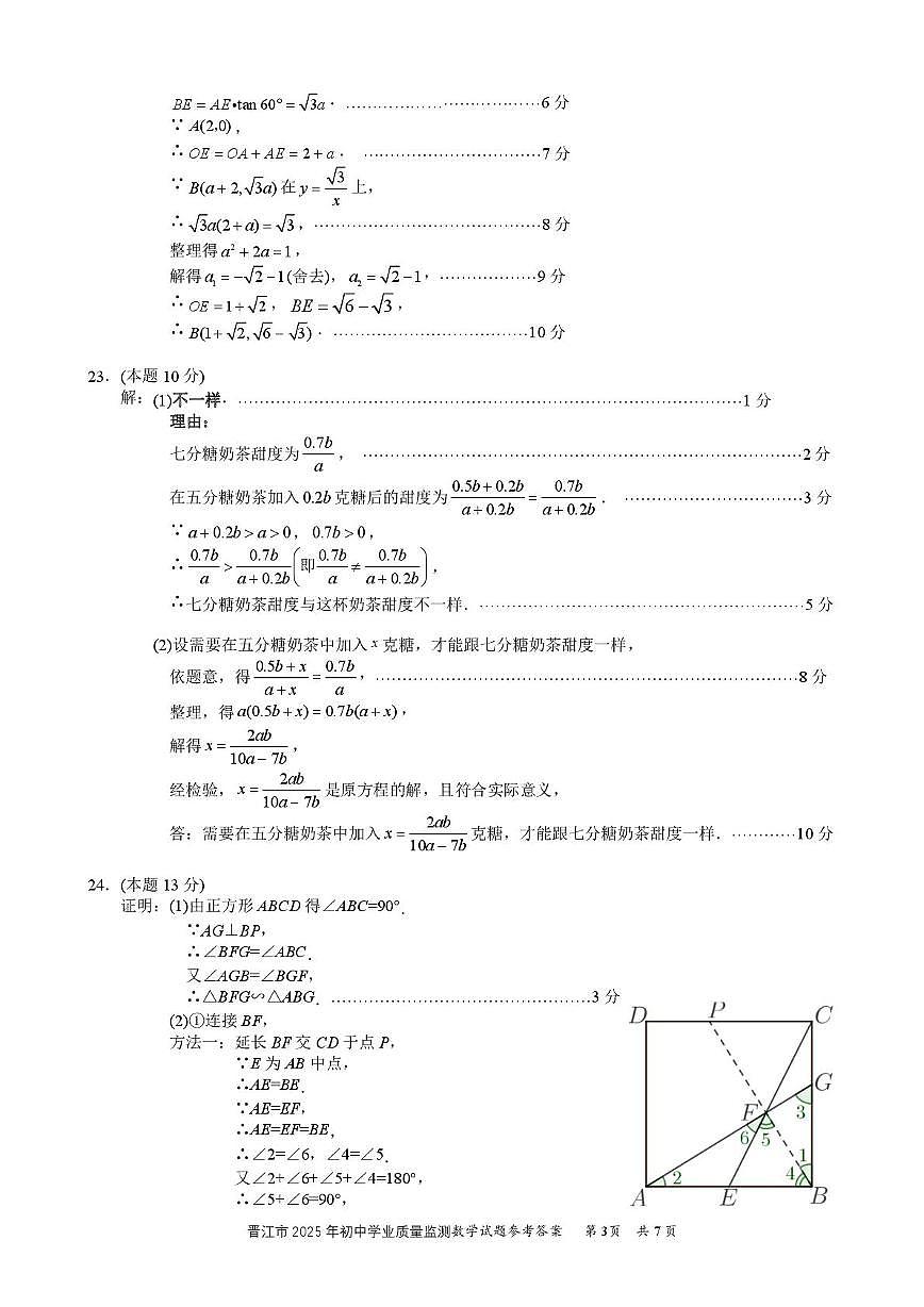 福建省泉州市晋江市2025年下学期九年级4月质检数学试题答案第3页
