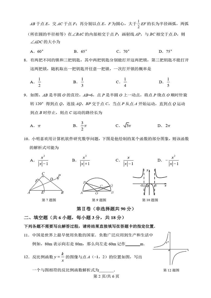 湖北省武汉市青山区2025年四月九年级中考适应性模拟题数学试题第2页