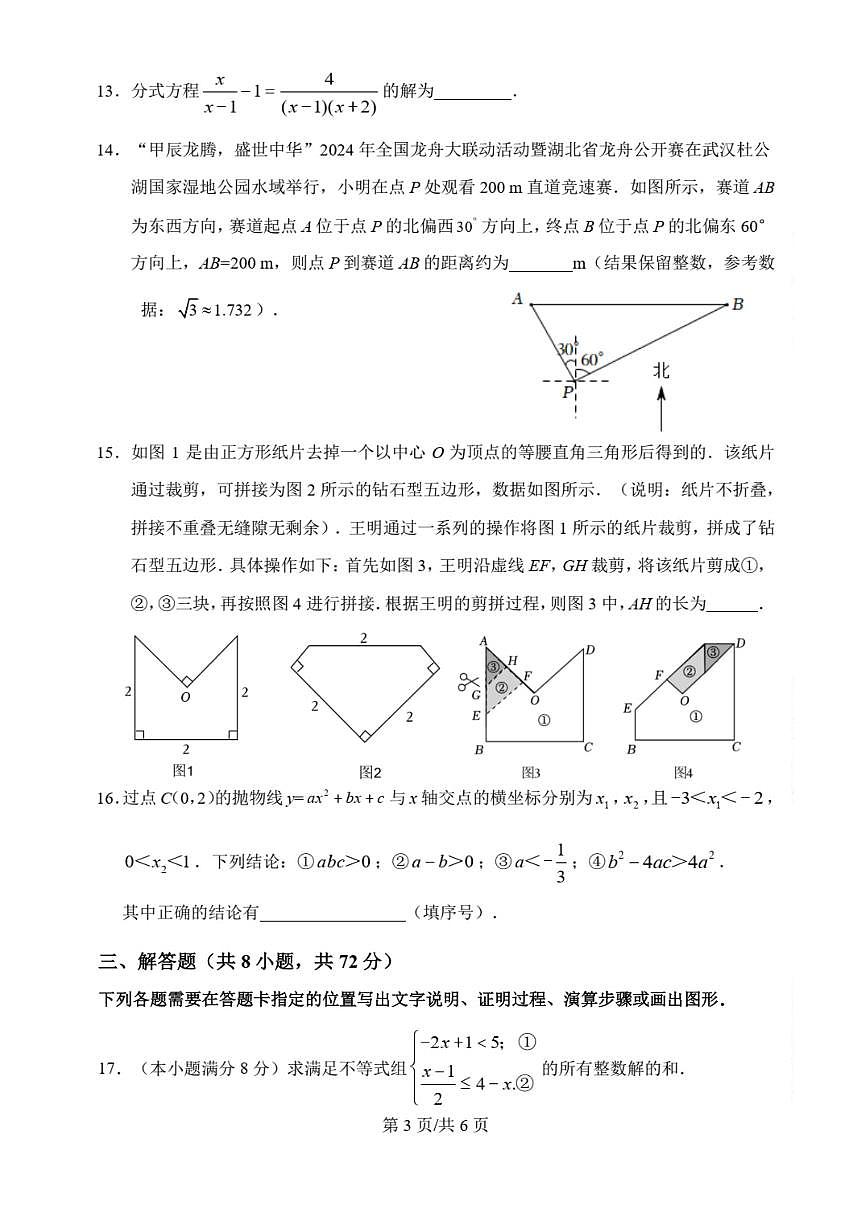湖北省武汉市青山区2025年四月九年级中考适应性模拟题数学试题第3页