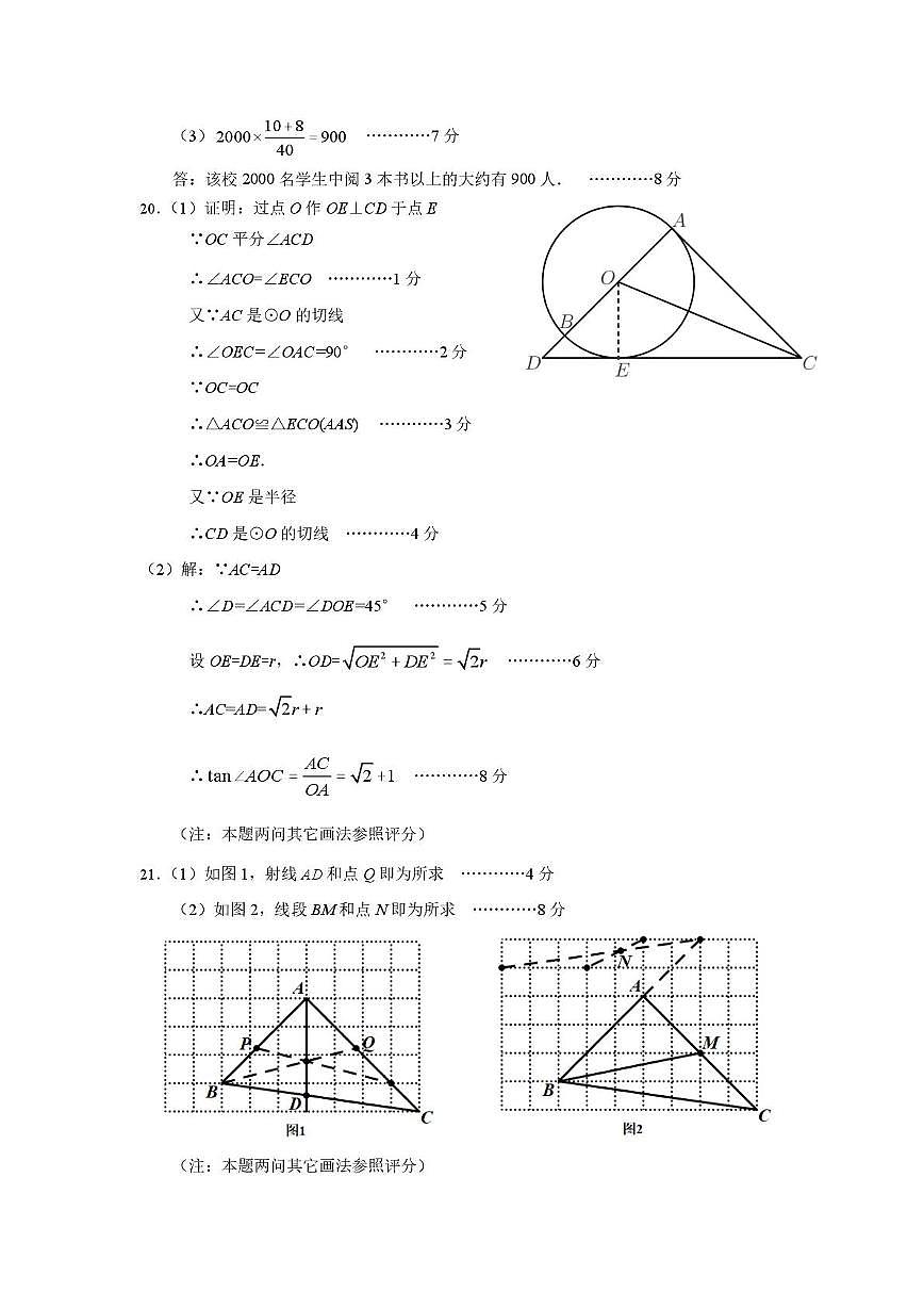湖北省武汉市青山区2025年四月九年级中考适应性模拟题数学试题答案第2页