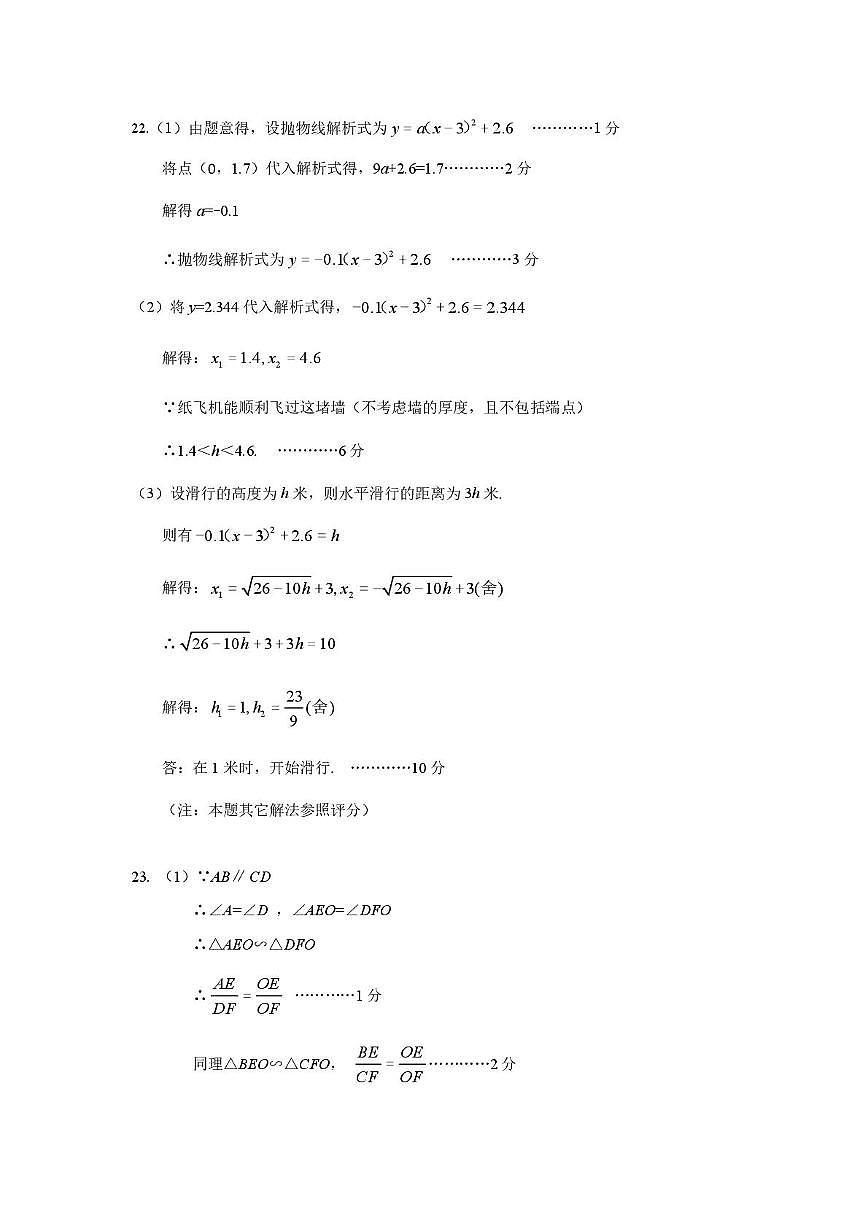 湖北省武汉市青山区2025年四月九年级中考适应性模拟题数学试题答案第3页