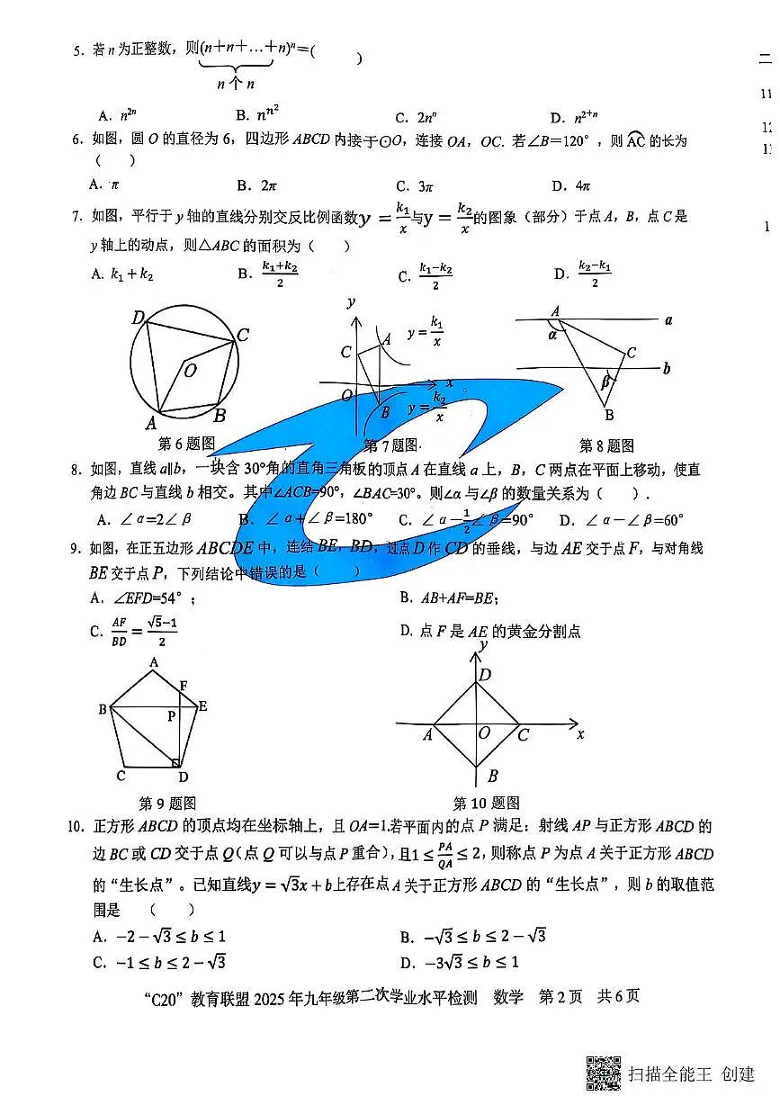2025年安徽C20教育联盟九年级第二次学业水平（二模）检测数学试题第2页