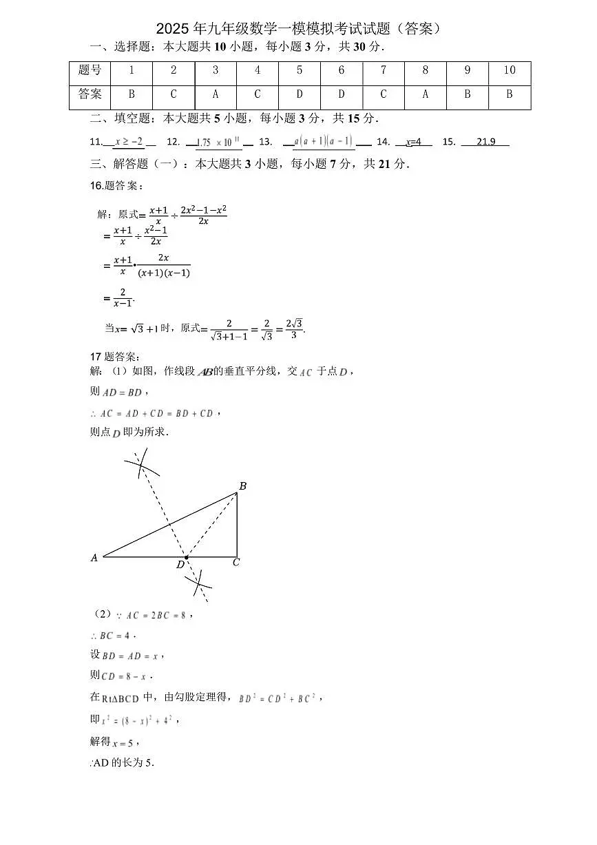 2025年广东省湛江市中考一模数学答案第1页