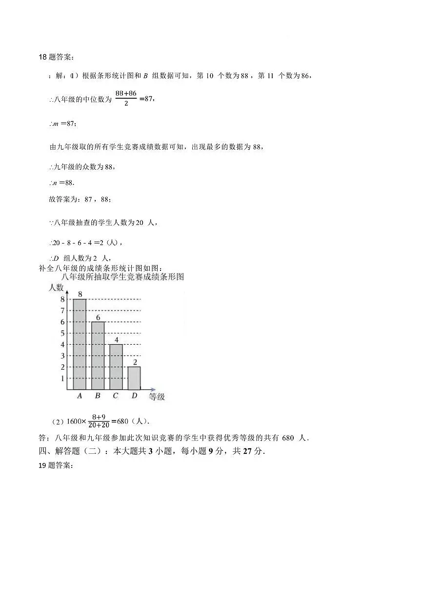 2025年广东省湛江市中考一模数学答案第2页