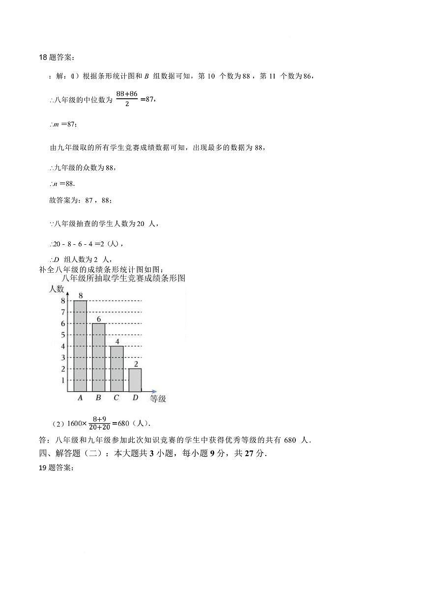 2025年广东省湛江市中考一模数学答案第2页